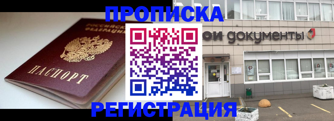 прописка 2025 в Михайловске