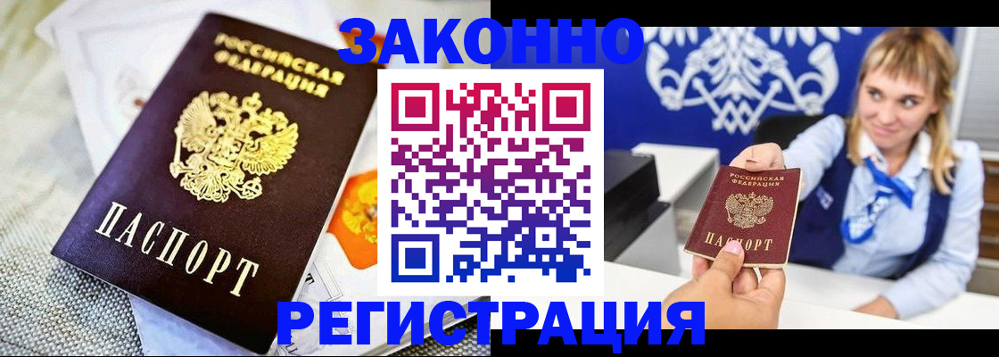 прописка 2025 в Михайловске